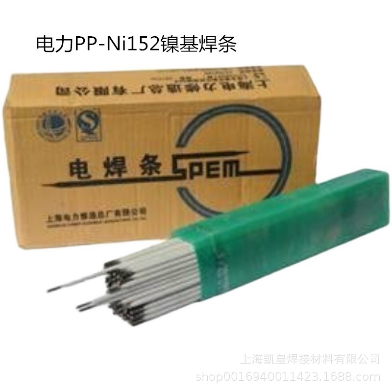 上海电力PP-Ni152镍基焊条 PP-Ni152镍基合金电焊条2.5 3.2 4.0