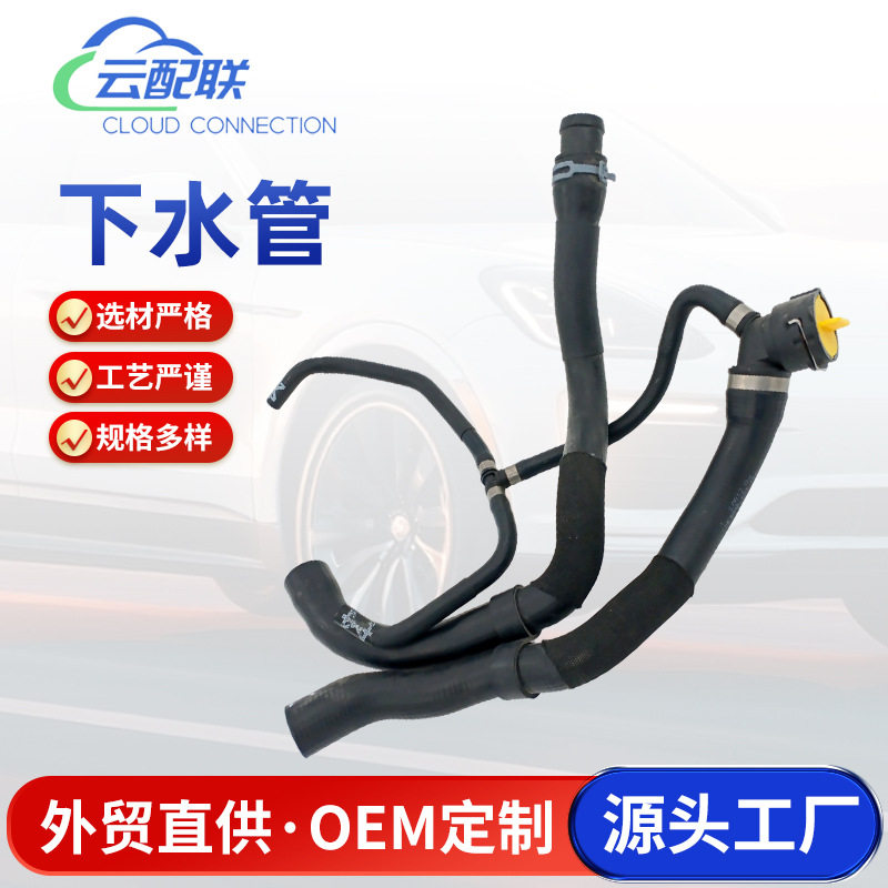 7N0121049L 下水管 121255 汽车水箱下水管适用于汽车水管