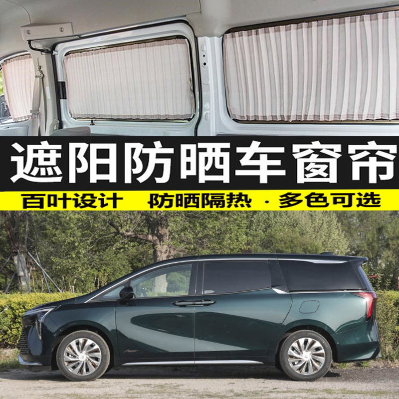 别克gl8世纪CENTURY汽车遮阳窗帘双轨道内防晒隔热遮光帘专车专用