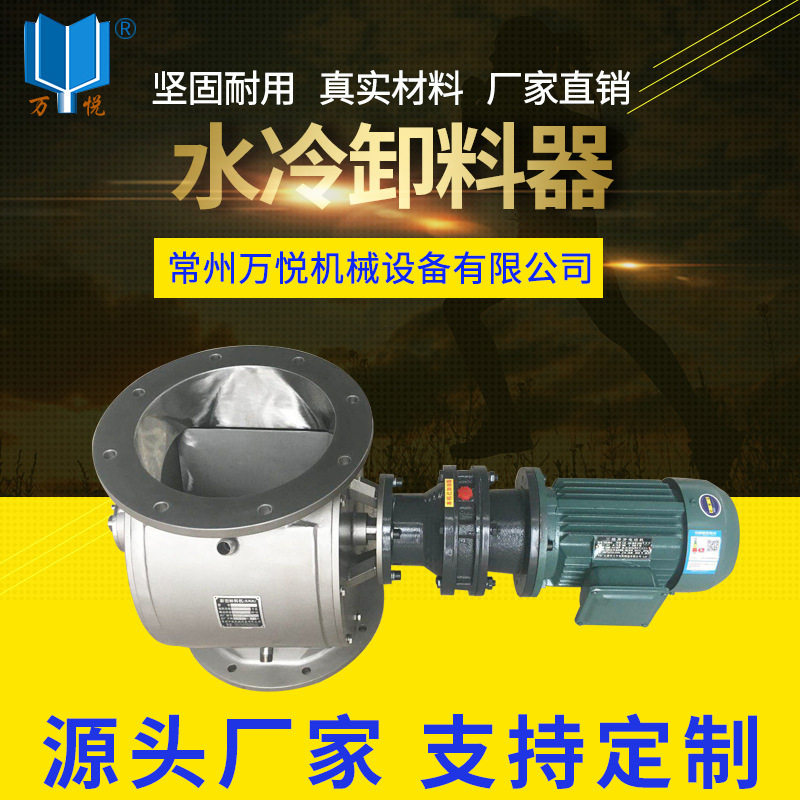 水冷卸料器 星型卸灰阀 电动圆口叶轮星型卸料器 除尘设备卸料阀