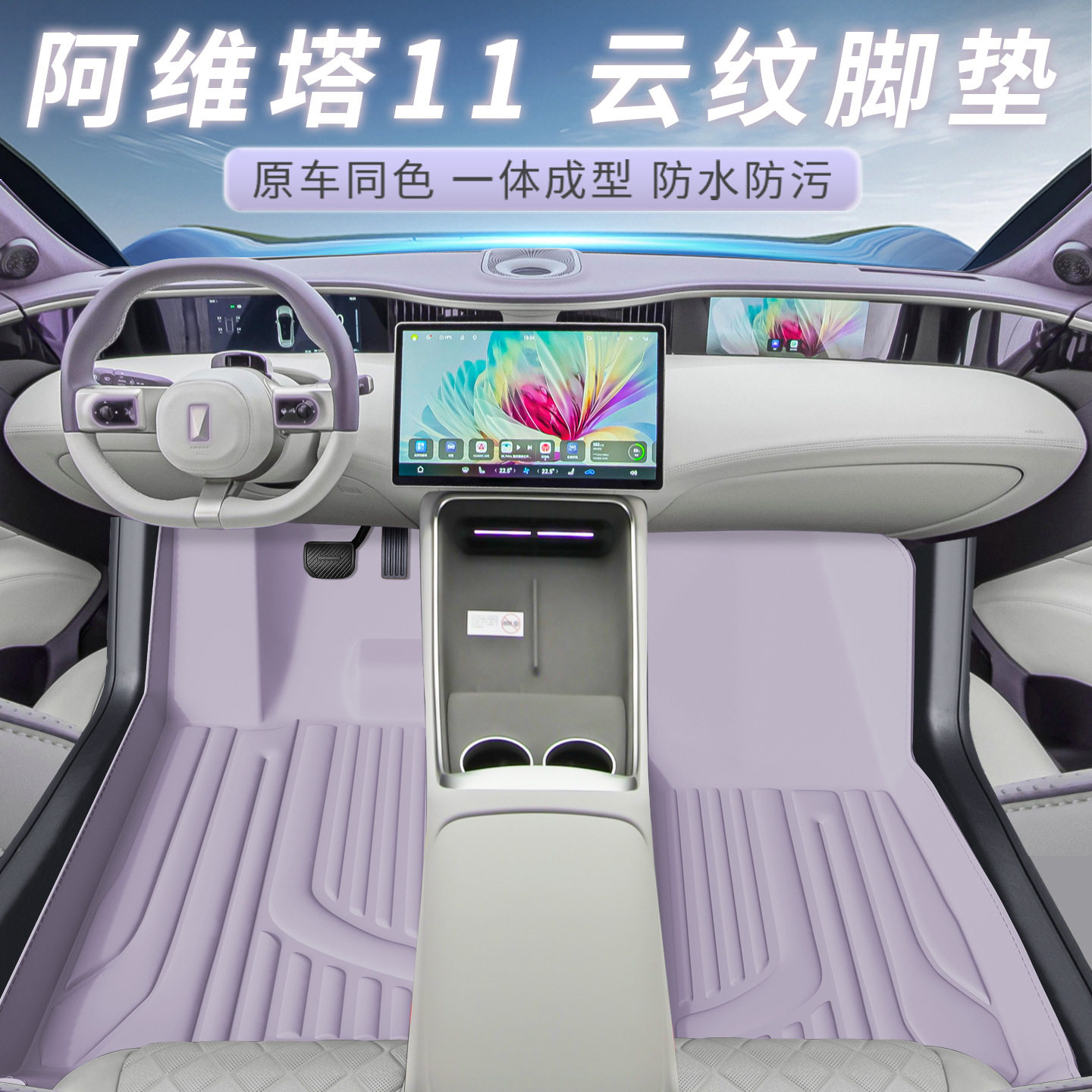 适用于阿维塔11车型专用脚垫防水防尘汽车内饰用品环保双层脚垫
