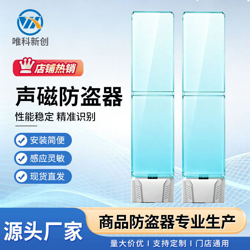 服装亚克力水晶玻璃声磁防盗门化妆品箱包店声磁防盗系统防盗扣