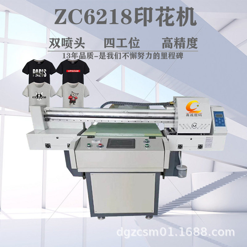 服装数码喷墨打印机 纺织品印花设备 广告衫图案个性定制打印机
