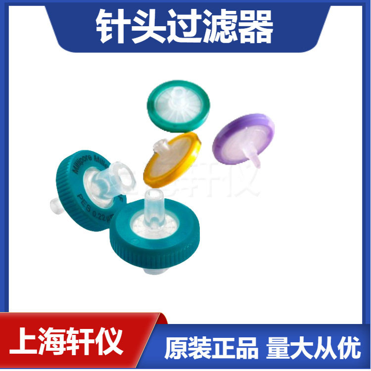 SLGPR33RB 密理博 Millex-GP 聚醚砜低蛋白结合一次性过滤器