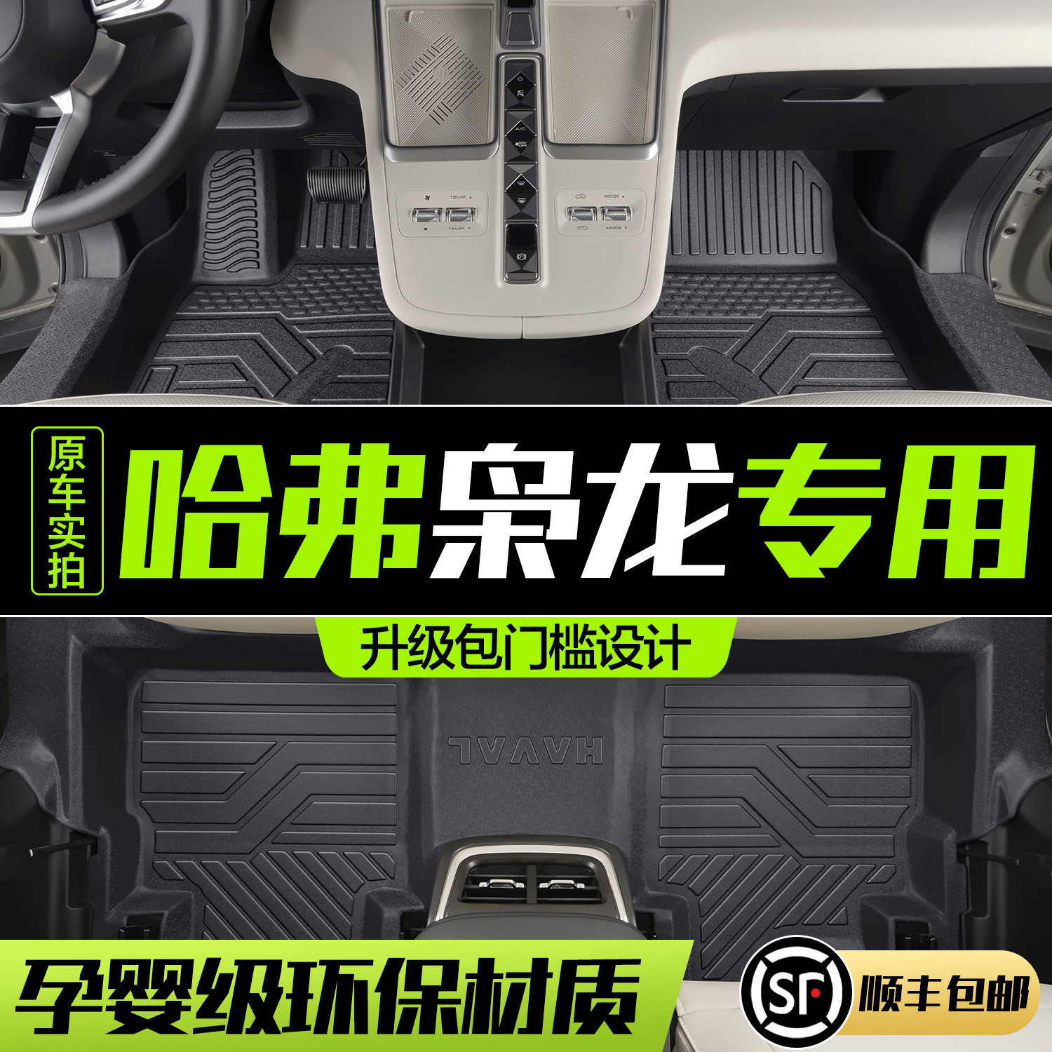 哈弗枭龙MAX脚垫全包围专用内饰改装配件哈佛汽车装饰TPE防水地垫