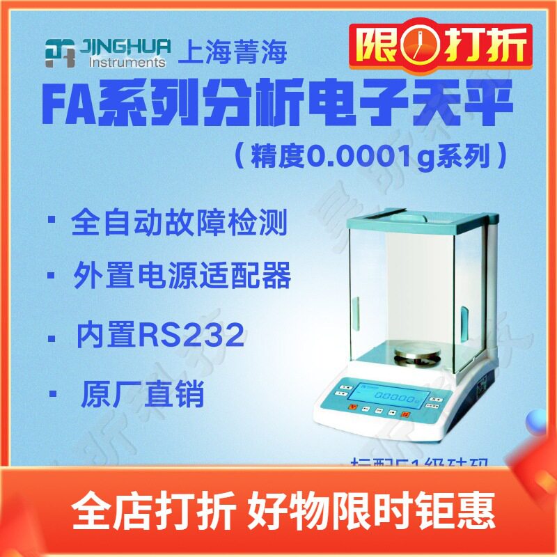 菁海FA1604N分析电子天平FA2004N FA2104N外校 万分之一