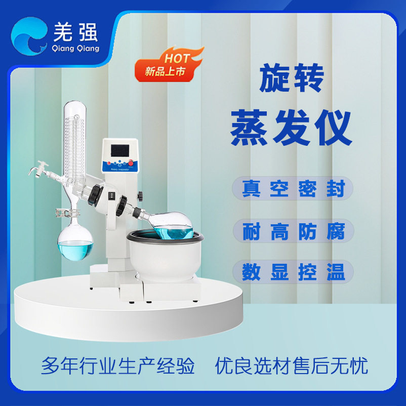 旋转蒸发仪 升降实验室提纯结晶蒸馏蒸发仪实验室小型旋转蒸发器