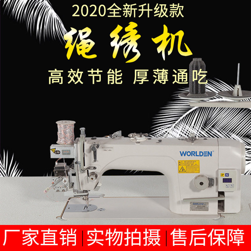 绳绣机来样定制绣花厂专用缝纫机