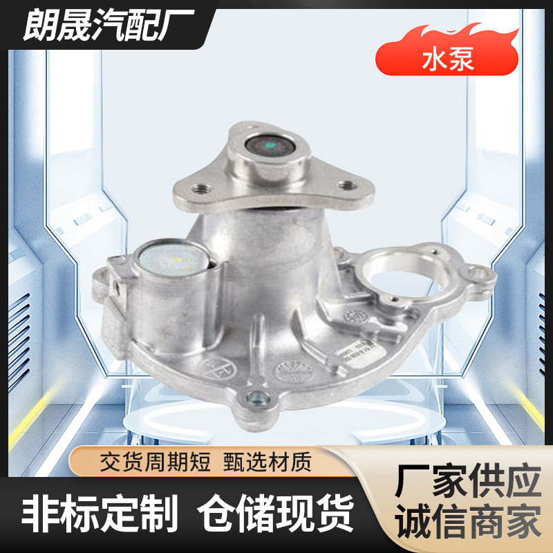 适用宝马新款B48 5系 320 325 520 525 530冷却液水泵11518638026