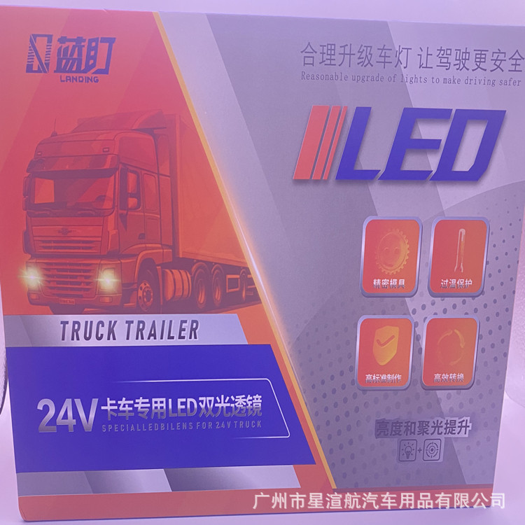 批发24V货车卡车汽车大灯车灯适用LED双光透镜改装远近光无损安装