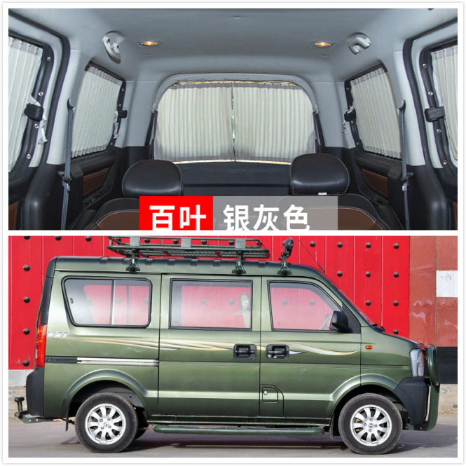东风小康V27V27L汽车窗帘遮阳帘百叶帘新升级环保铝合金轨道
