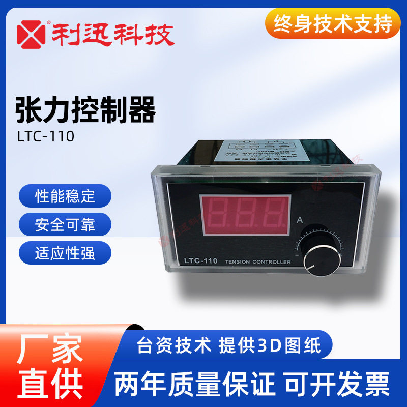 台湾利迅LEYSEN生产口罩机专用张力控制器N95口罩机专用LTC110