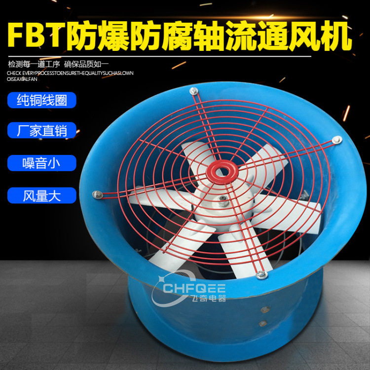 防爆防腐轴流风机FBT35-11-8 800mm380V管道玻璃钢通风机排风换气