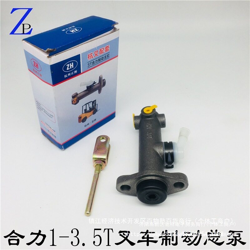 叉车制动总泵合力江淮1-3.5T
