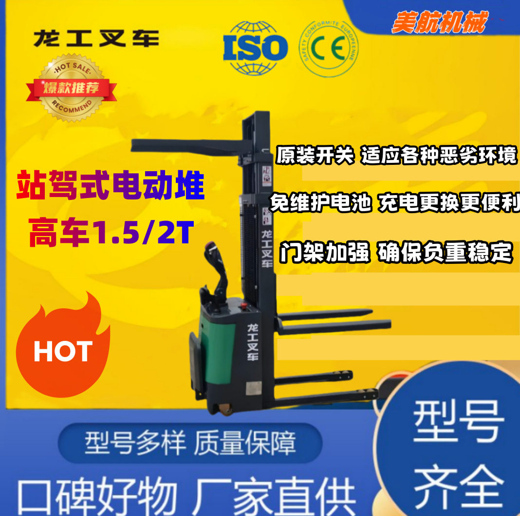 龙工1.5吨2吨经济款站驾式电动堆高车托盘车电动小叉车小巧方便