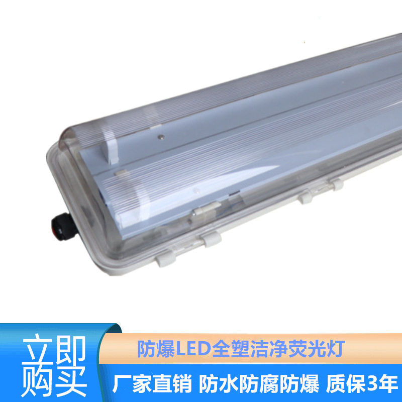 创牛全塑LED防爆三防灯外壳