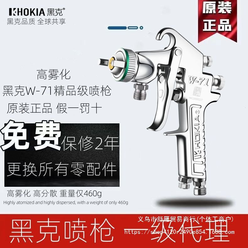 原装黑克气动喷漆枪油漆喷枪修色面漆W-77乳胶漆喷枪W-71家具喷枪