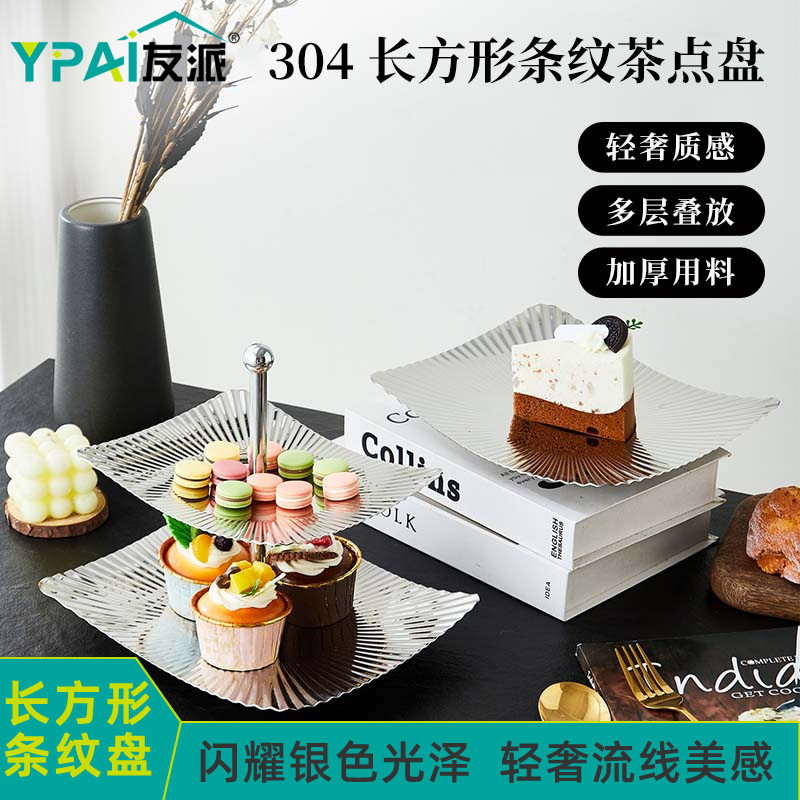 现代轻奢果盘304不锈钢创意条纹托盘客厅茶几水果盘个性点心盘