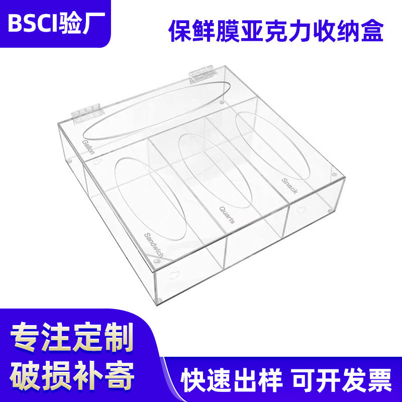 厨房自封袋透明亚克力储物盒挂墙式食品保鲜膜亚克力收纳盒子定制