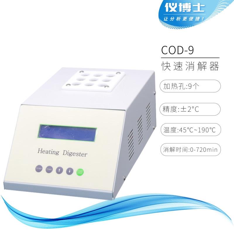 COD快速消解器恒温加热器水质cod消解高温实验室9/12/25孔消解仪
