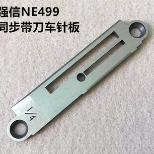 现货带刀同步车针板00同步机切刀车针板E4切边切毛E48针板