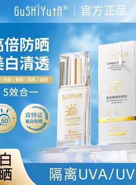 五效合一美白隔离素颜亮肤军训防晒乳霜遮瑕防水防汗脸身体spf50+