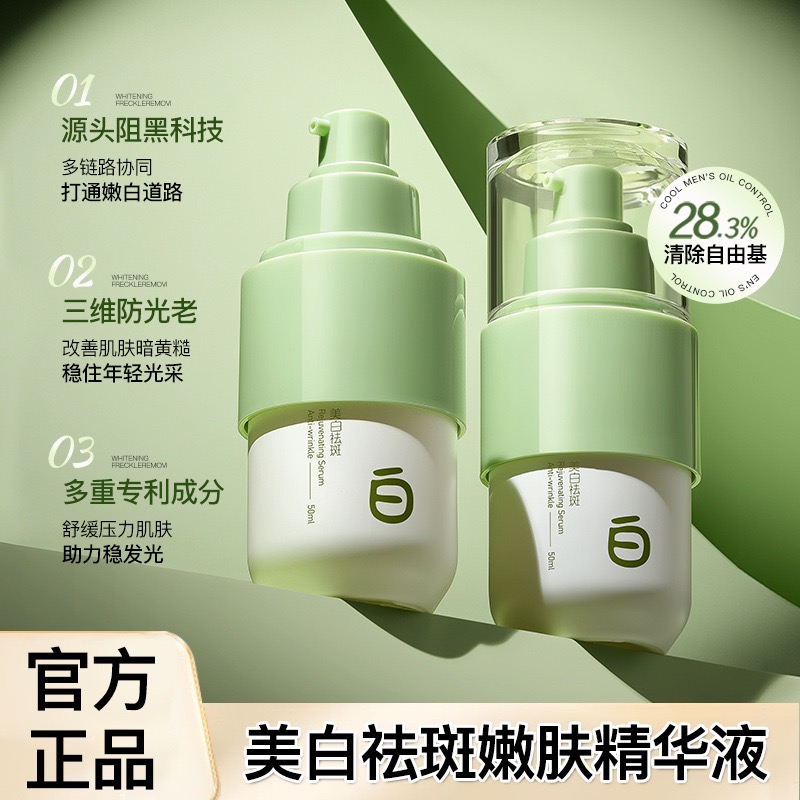 377美白精华液淡斑祛斑抗皱纹精华液去黄提亮肤色补水保湿抗初老