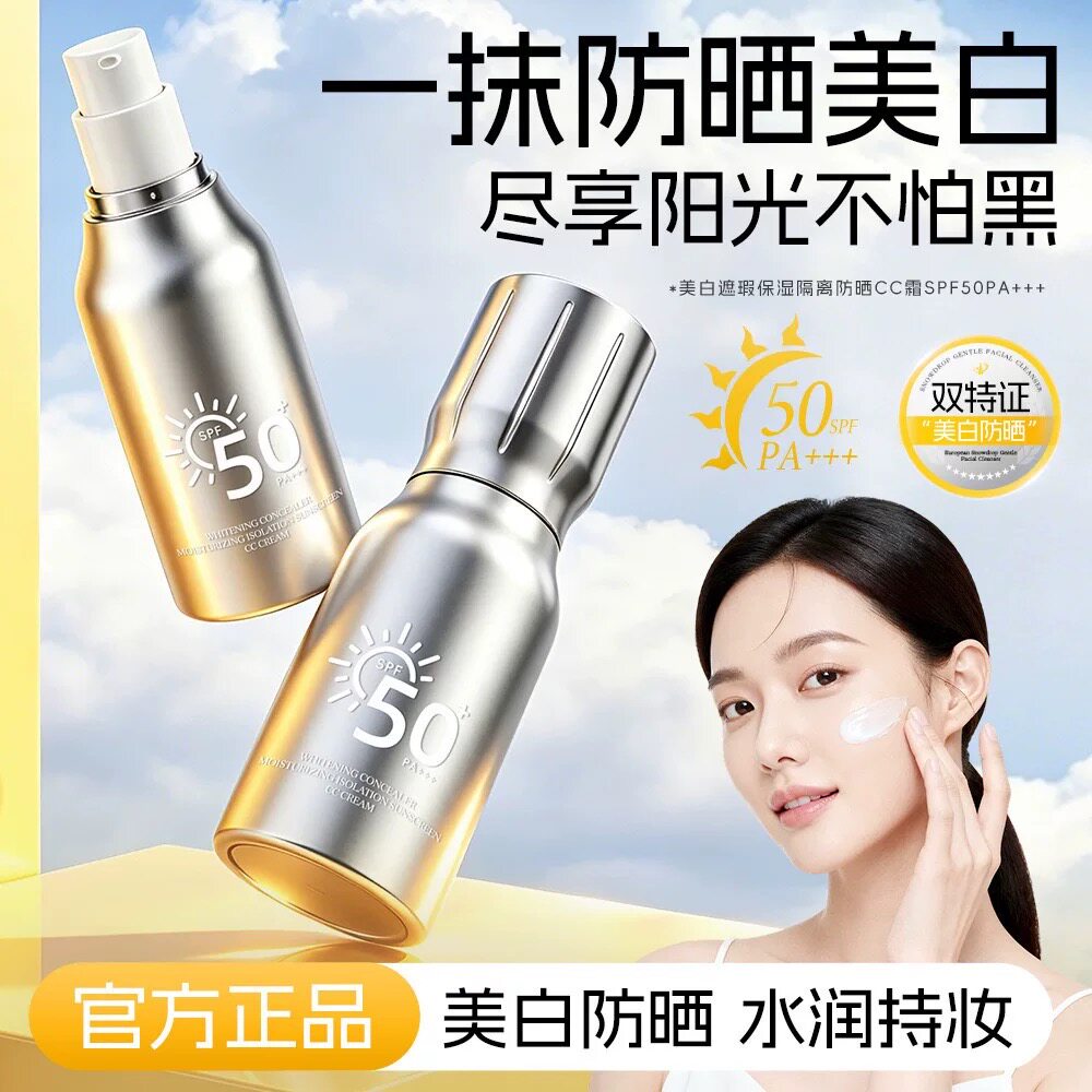 正品防水防汗三合一美白隔离防晒CC霜SPF50PA+++清爽保湿遮瑕亮肤