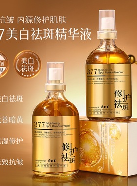 【大容量】377美白祛斑精华液喷雾VC烟酰胺抗皱紧致保湿补水淡斑