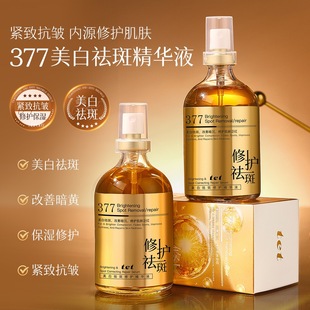 补水淡斑 377美白祛斑精华液喷雾VC烟酰胺抗皱紧致保湿 大容量