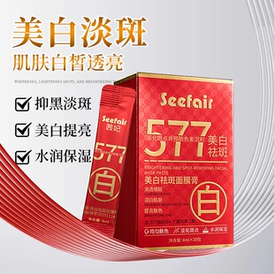 【拍一发三】577美白祛斑面膜补水淡斑保湿提亮肤色免洗睡眠面膜