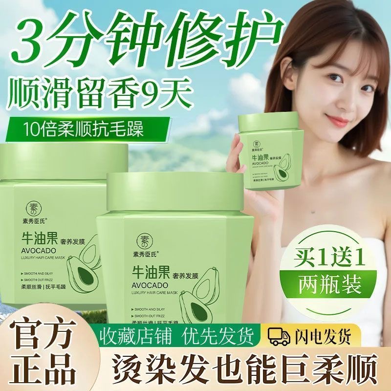 牛油果发膜改善毛躁正品官方持久留香角蛋白干枯女不打结奢养发膜