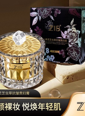正品ZIB人参虫草灵芝抗皱养肤贵妇膏紧致淡纹保湿遮瑕修颜素颜霜
