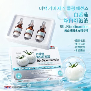 正品 白番茄炫白灯泡液美白祛斑水光精华液补水淡斑去黄提亮肤色女
