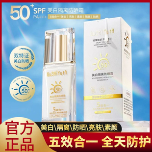 五效合一美白隔離素顏亮膚軍訓(xùn)防曬乳霜遮瑕防水防汗臉身體spf50