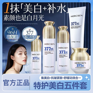 梦希蓝特护美白377VC精华水乳霜精华液套装 抗皱紧致 祛斑美白保湿