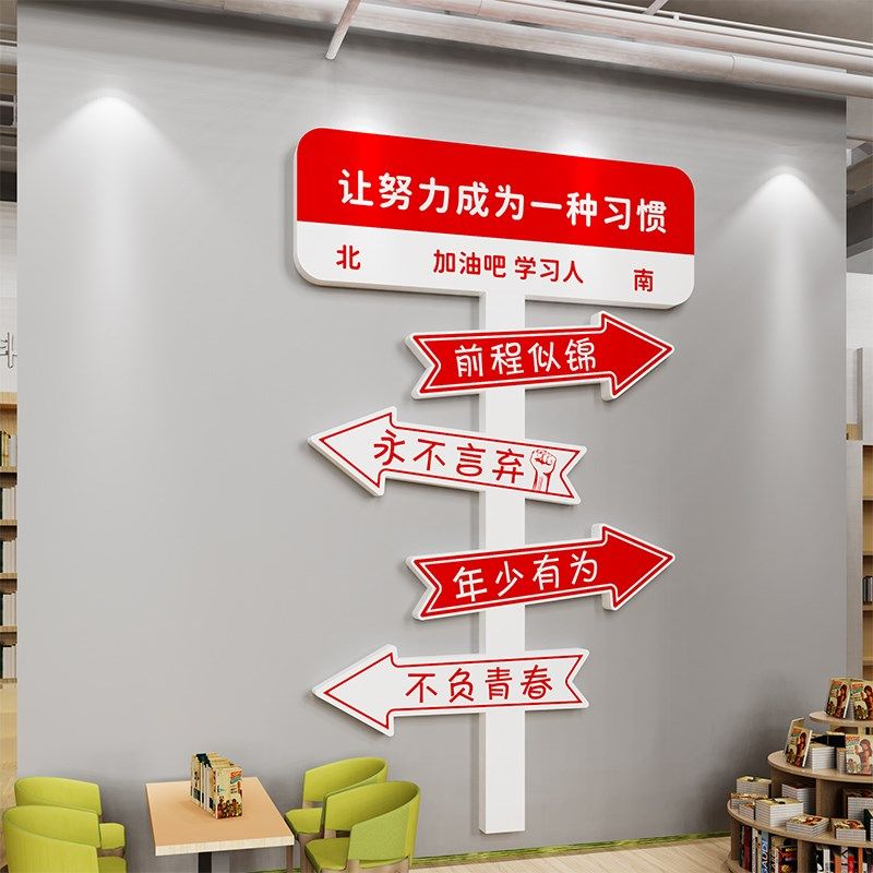 快速发货路牌初中小学生班级文z化墙贴纸托管自习教室装饰布置高,家居饰品,文化墙贴,淘宝优惠券,粉丝福利购,淘宝优惠卷