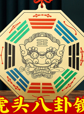 快速发货虎头八卦镜太极阴阳镜全铜八卦镜家用门口大门Y平面镜家