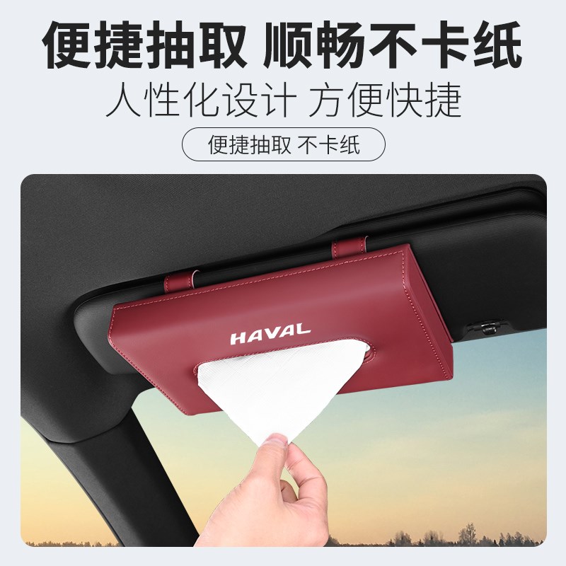 现货速发适用哈弗F5F7XH2SH4H5H6S车载纸巾盒H7HM6车内装饰用品抽