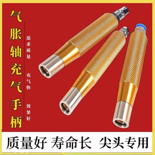 速发气涨轴轴气 尖头充嘴气胀充气气棒 铜充气头充气涨轴配件