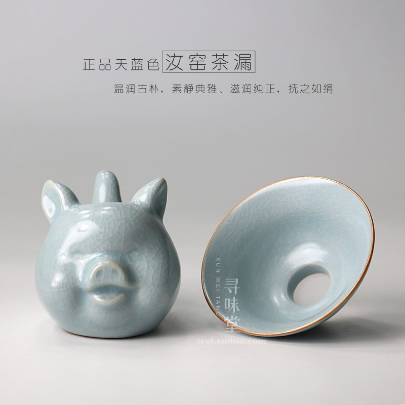现货速发天蓝汝窑茶漏全瓷一体打孔开片汝瓷茶滤茶宠功夫茶具