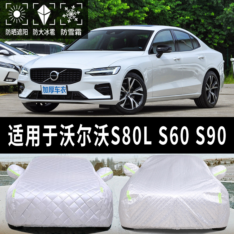 速发S80车 S罩0 S0汽L车衣车罩防晒防雨遮6防冰雹子加厚