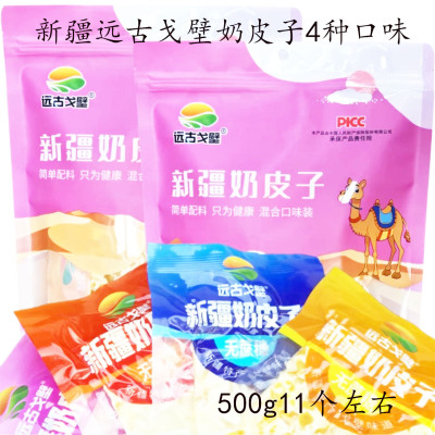 远古戈壁奶皮子新疆特产多种口味