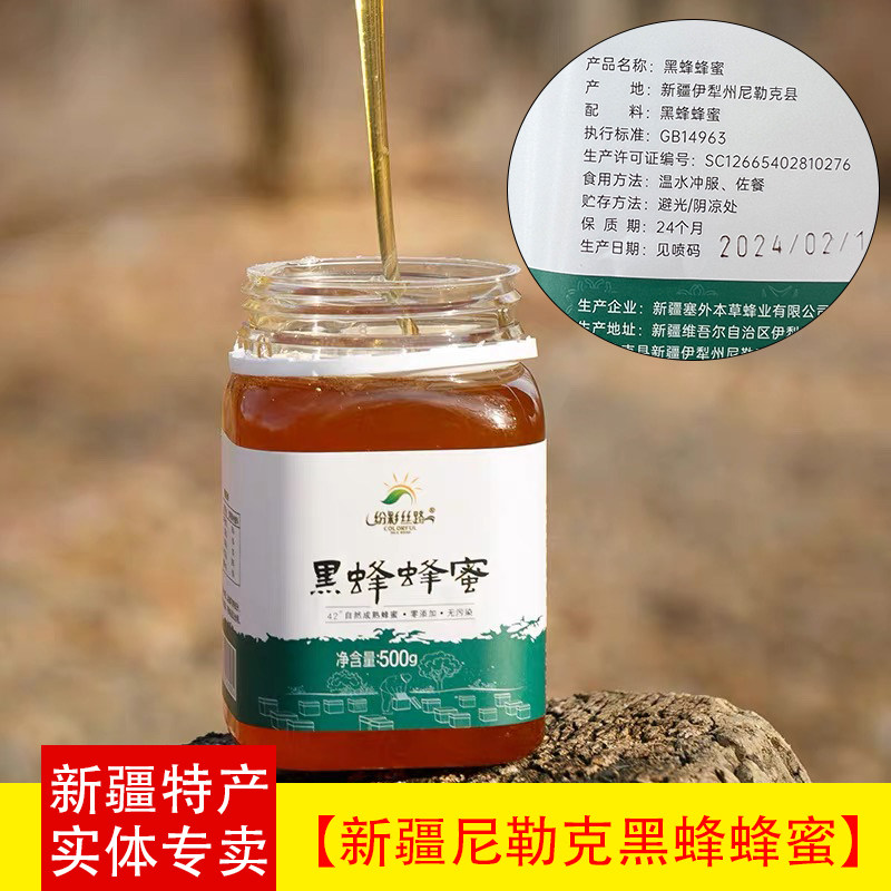 纷彩丝路伊犁黑蜂蜜雪蜜新疆特产纷彩黑蜂雪蜜500ml孕妇 老人儿童