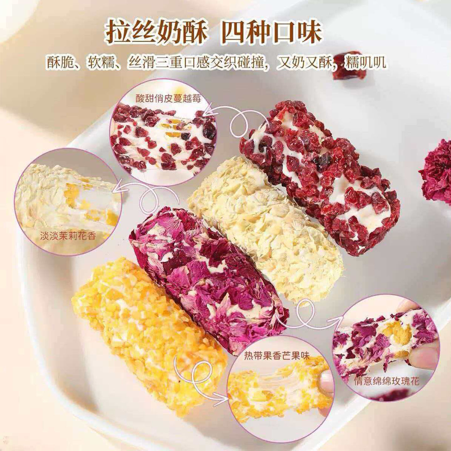 新疆特产疆心域多口味玫瑰花茉莉花蔓越莓拉丝奶酥卷独立包装500g