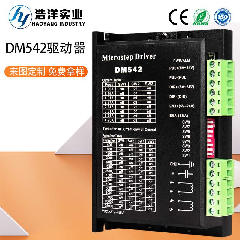 厂家直供DM542驱动器39/42步进电机高速响应自动化设备驱动器马达