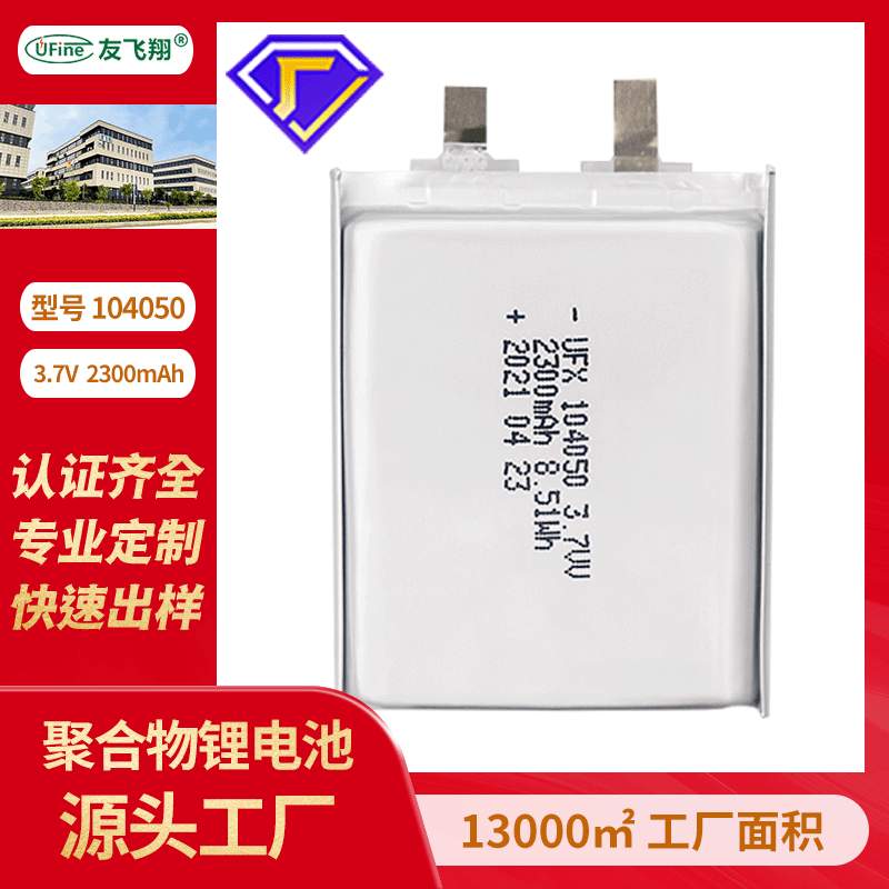 UFX104050LT -40℃ 3.7V 2300mAh 超低温电池加热服 低温环境产品