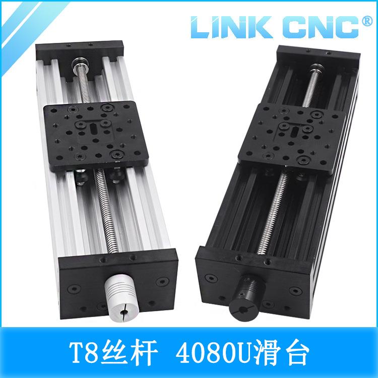 linkcnc3D打印机Openbuilds系列T8丝杆滑台4080U雕刻机Z轴