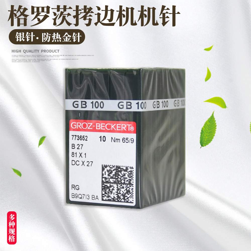 德国进口格罗茨DC×27 机针 DC*1锁边机针拷边机机针 包边机机针