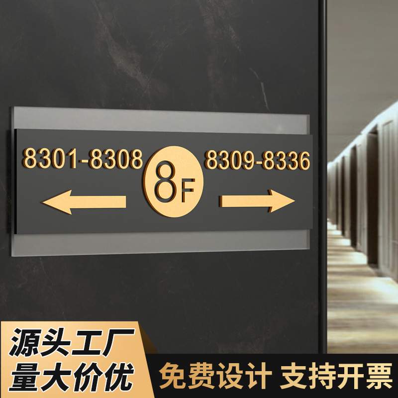 亚克力门牌家用酒店楼层索引指示民宿立体轻奢数字标识导向号码牌